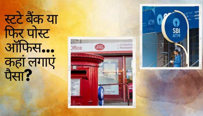 Post office और SBI कहीं भी लगा है पैसा तो आ गया बड़ा अपडेट, सरकार ने दे दी ये जानकारी!