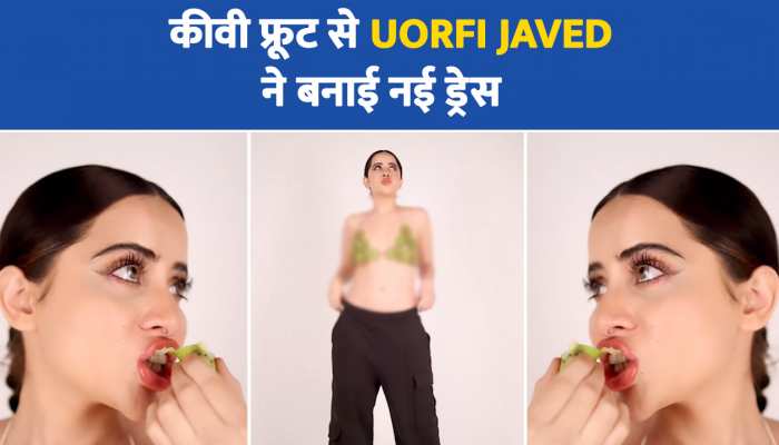 Urfi new dress: उर्फी ने कीवी फल से बनाई ब्रा, इस जगह से तोड़ कर खाती आई नजर