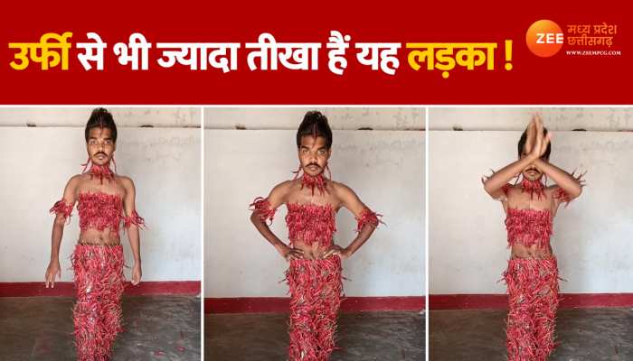 Funny Viral Video: उर्फी से भी ज्यादा तीखा हैं यह लड़का ! सब पर चढ़ा अलग दिखने का भूत