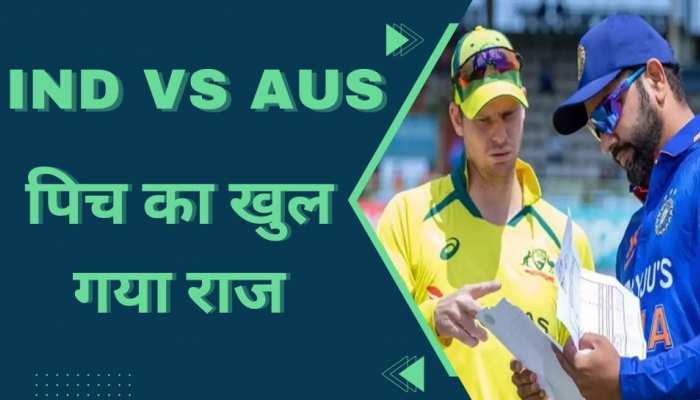 IND vs AUS: तीसरे वनडे से पहले खुल गया बड़ा राज! ऐसी पिच पर खेला जाएगा दोनों टीमों के बीच आखिरी मैच