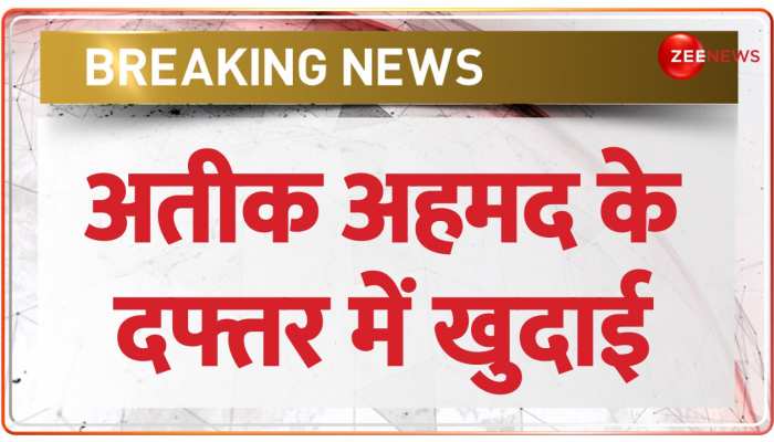 यूपी पुलिस ने माफिया अतीक अहमद के दफ्तर में शुरू की खुदाई