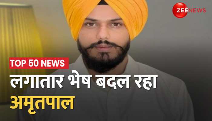 TOP 50: भेष बदल रहा है अमृतपाल पुलिस ने जारी की तस्वीरें