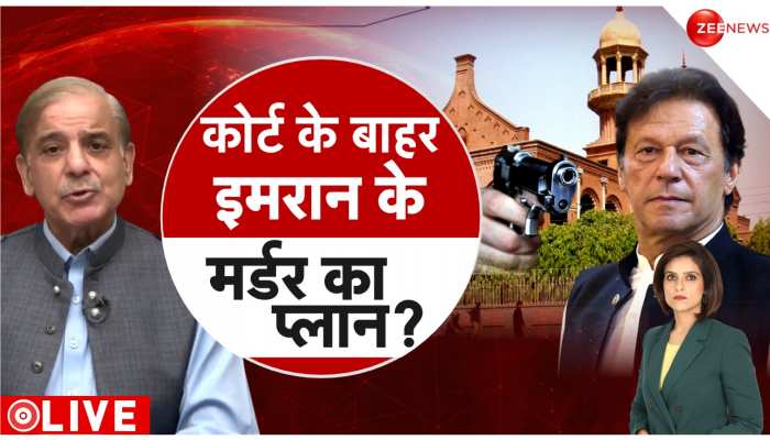Baat Pate Ki : क्या कोर्ट में इमरान खान को मारने की तैयारी थी?