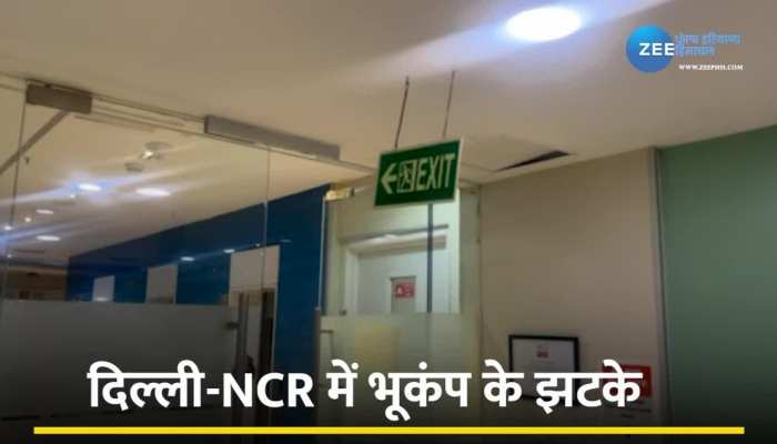 Earthquake: दिल्ली एनसीआर इलाके में भूकंप के झटके, अफगानिस्तान में भूकंप की तीव्रता 6.6