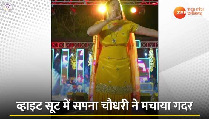 Sapna Choudhary: सपना ने व्हाइट सूट में स्टेज पर मचाया गदर, मैं तेरी नचाई नाचूं सूं गानें पर किया कमर तोड़ डांस
