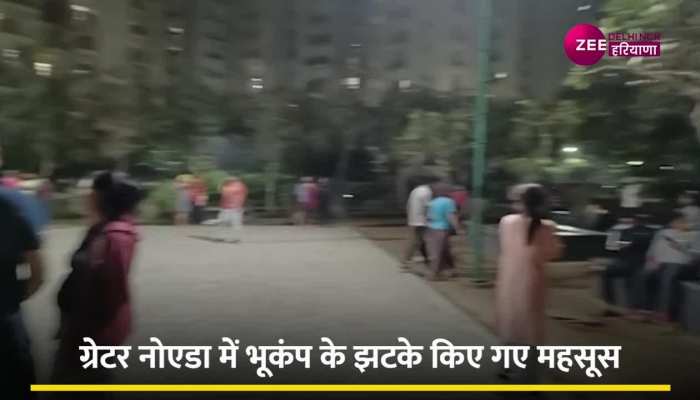 Earthquake Video: भूकंप आने पर इमारतों के बाहर निकले लोग, देखें वीडियो