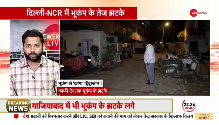Breaking News: भूकंप से भारत में चारों तरफ खलबली!