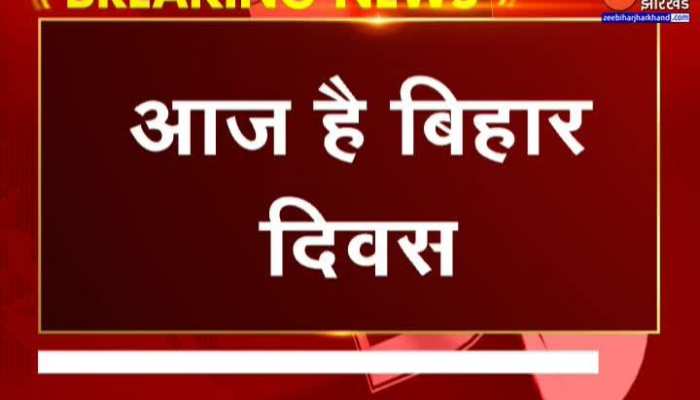 Bihar Diwas 2023 : बिहार दिवस के अवसर पर नीतीश कुमार ने दी बधाई, कहा  'गौरवशाली रहा है बिहार का इतिहास'