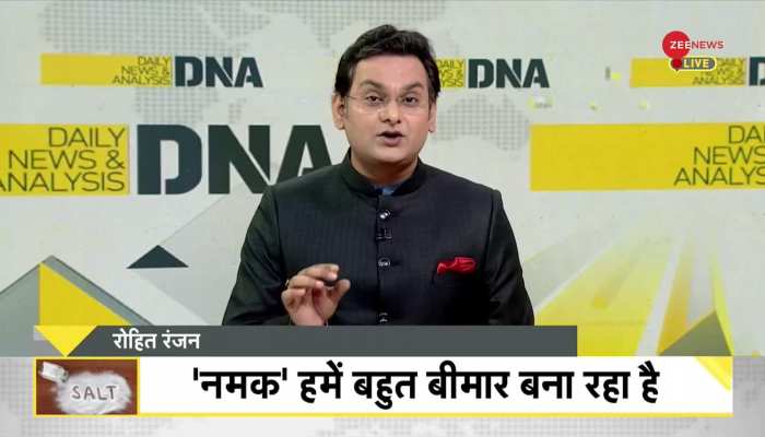 DNA: एक चुटकी नमक की 'कीमत' जान लीजिए