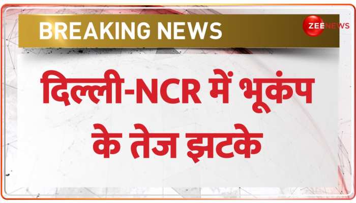 Delhi-NCR में भूकंप के तेज झटके महसूस हुए, 7.7 की तीव्रता से आया भूकंप