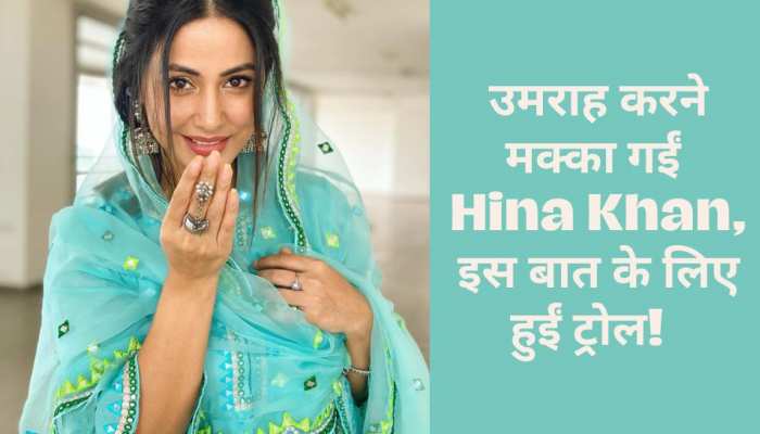 रमजान से पहले उमराह करने मक्का पहुंचीं Hina Khan, कपड़ों को लेकर हो रही हैं ट्रोल!