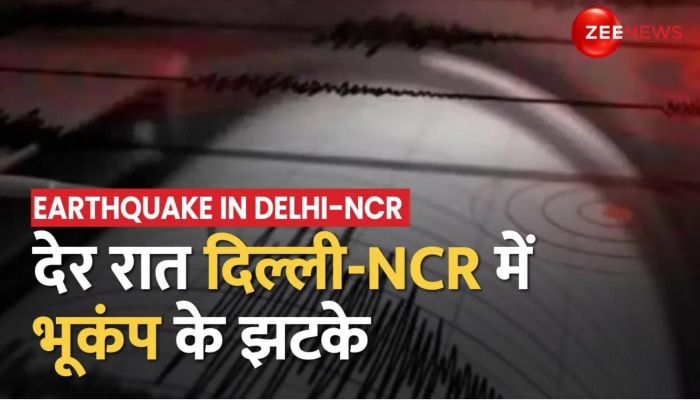 Earthquake in Delhi-NCR: देर रात Delhi-NCR में भूकंप के तेज  झटके, भूकंप की तीव्रता 6.6