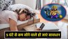 Less Sleeping: 5 घंटे से कम सोने वाले हो जाएं सावधान, कभी भी हो सकती है मौत!