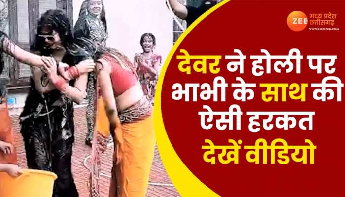 Viral Video: देवर ने होली पर भाभियों के साथ की ऐसी हरकत, पानी-पानी हो गई खूबसूरत भाभियां