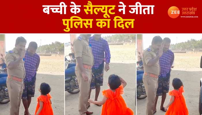बच्ची का सैल्यूट देख पुलिस से लेकर जनता कर रही तारीफ, Watch Viral Video