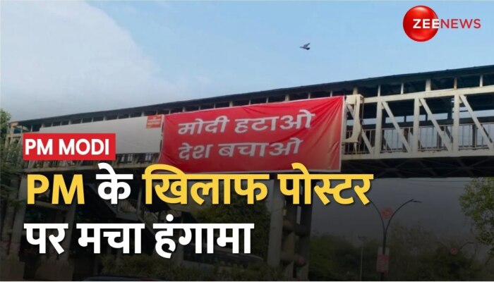 Delhi में लगे PM Modi के खिलाफ पोस्टर पर पुलिस ने दर्ज की 100 FIR