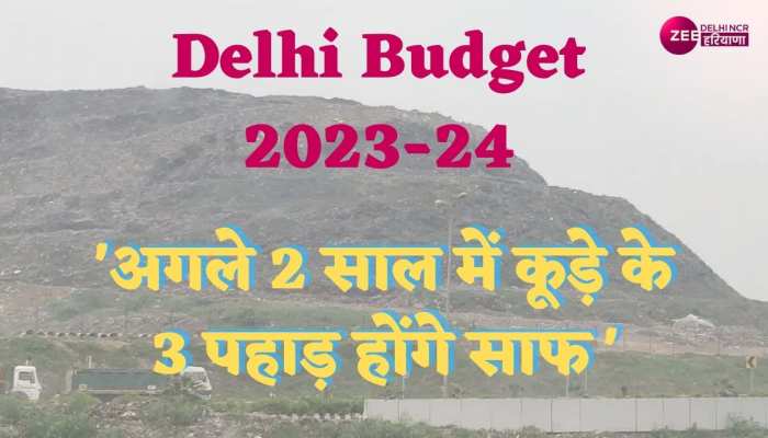 Delhi Budget 2023: वित्त मंत्री कैलाश गहलोत का बड़ा बयान, कहा 'अगले 2 साल में कूड़े के 3 पहाड़ होंगे साफ '