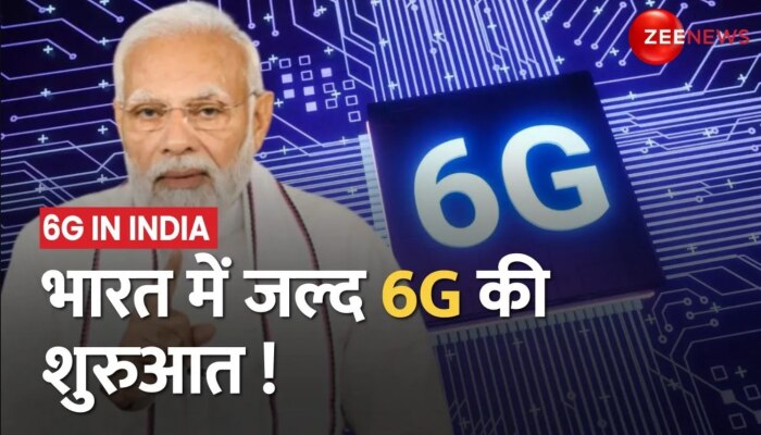 5G के बाद शुरू हुई 6G की तैयारी, PM मोदी आज करेंगे विज़न डॉक्यूमेंट जारी