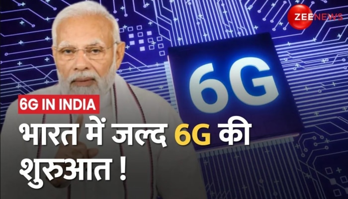 5G के बाद शुरू हुई 6G की तैयारी, PM मोदी आज करेंगे विज़न डॉक्यूमेंट जारी