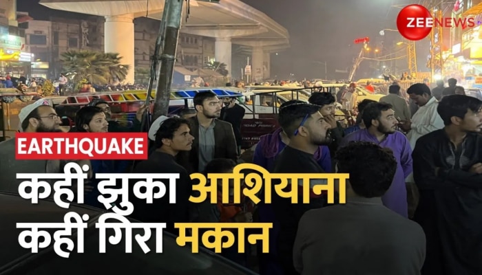Earthquake: अफगानिस्तान Pakistan में भूकंप से हाहाकार, 11 लोगों ने गवाई जान