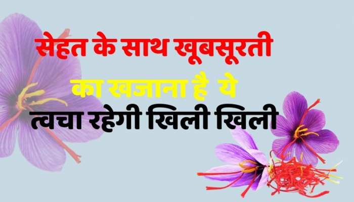 Beauty tips : सेहत के साथ खूबसूरती का खजाना है ये एक हेल्दी ड्रिंक, त्वचा रहेगी खिली खिली