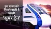 इस राज्य में दौड़ेगी देश की अगली Vande Bharat Express, ऐलान के बाद खुशी से झूमे लोग