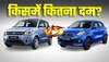 Maruti WagonR या Celerio, आपके लिए कौनसी बेस्ट? जानें