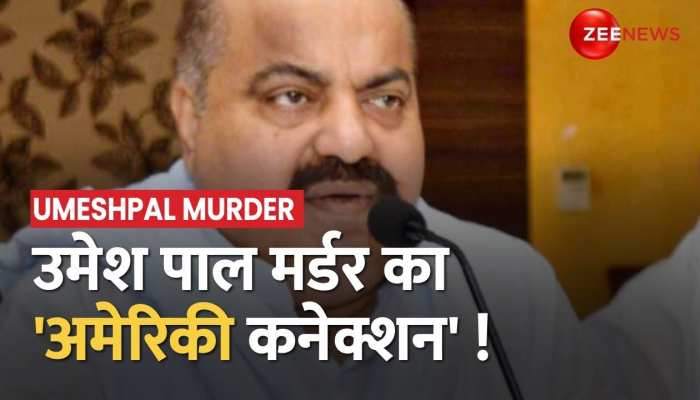 Umesh Pal Murder Update: उमेश पाल की हत्या में बड़ा खुलासा, अमेरिकी कोल्ट पिस्टल से की गई थी हत्या
