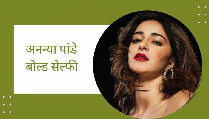 इतने पास से Ananya Panday ने खींच ली सेल्फी, एक ही जगह अटक रही नजर!