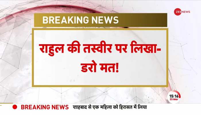 Modi Surname Case: Congress के Twitter पर राहुल की तस्वीर पर लिखा -'डरो मत'