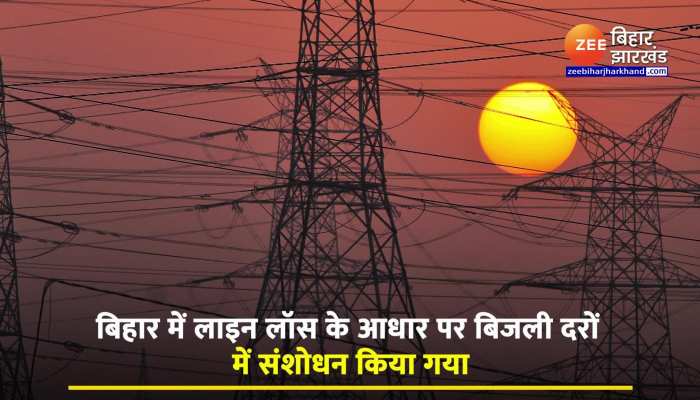 बिहार बिजली दर में 24.10 प्रतिशत की वृद्धि हुई, लेकिन नहीं होगा लागु जानिए क्यों