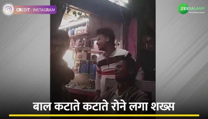 Viral video: सैलून में शाहरुख का गाना सुन आई प्रमिका की याद, तो फूट-फूटकर रोने लगा प्रेमी!
