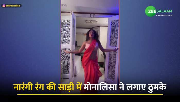 Show Me The Thumka: ठुमका मारने में श्रद्धा से आगे निकली भोजपुरी एक्ट्रेस Monalisa, वायरल हो रहा वीडियो