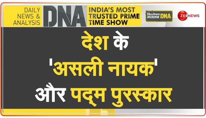 DNA: पद्म से सम्मानित 'गुमनाम नायकों की कहानियां