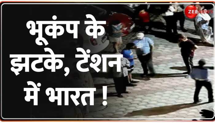 Deshhit: उत्तर भारत में हिली धरती, पाकिस्तान-अफगानिस्तान में अटकी सांसे