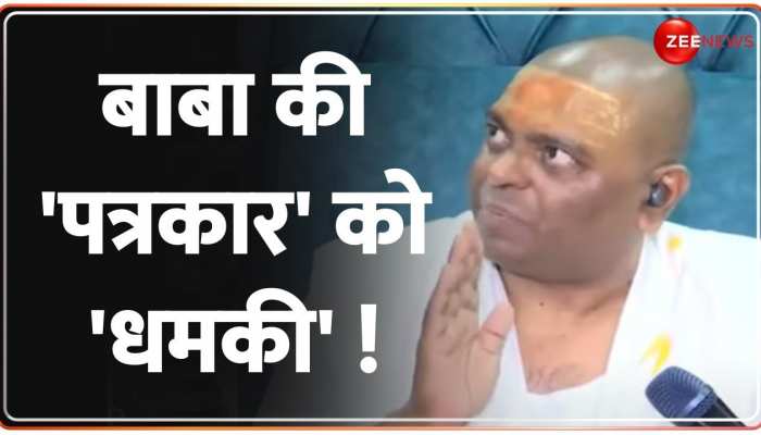 Deshhit: जी न्यूज रिपोर्टर ने Karauli बाबा से पूछा सवाल, तो मिली कुटाई की धमकी