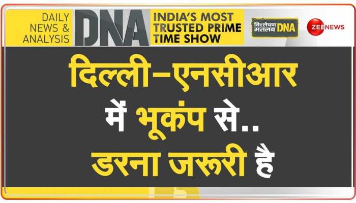 DNA: भूकंप के खतरे का 'जमीन खिसकने' वाला विश्लेषण