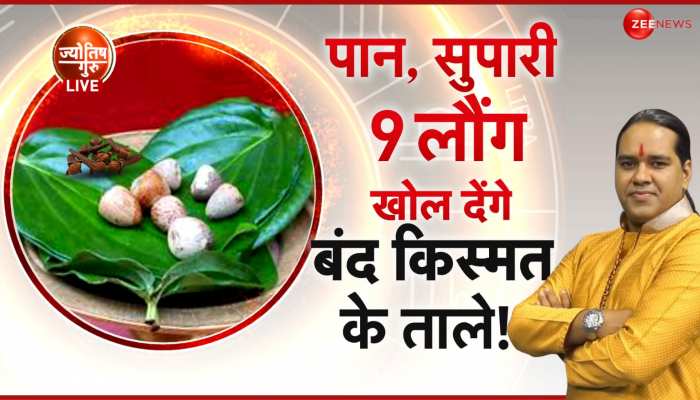 Jyotish Guru Show: जानिए महालाभ की प्राप्ति के लिए उपाय | Shiromani Sachin | 23rd March'2023 |Astro