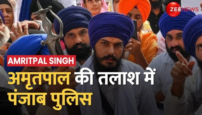 Amritpal Singh को लेकर Punjab Police की तलाश तेज़, इस मामले में अब तक 100 से ज़्यादा की गिरफ्तारी