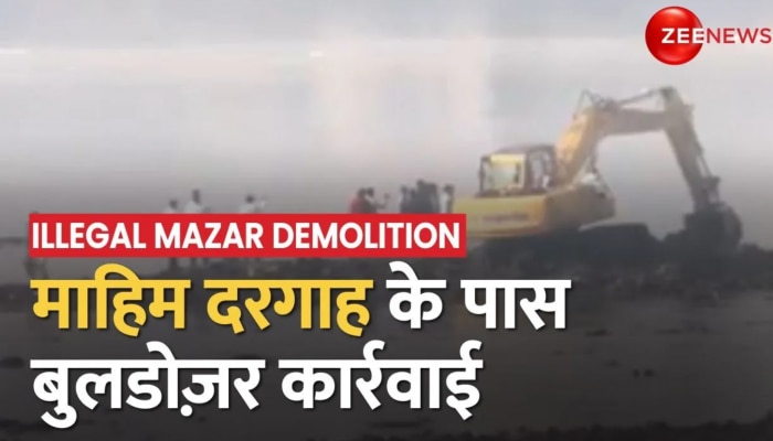 Illegal Darga Demolition: Mahim Mazar के पास Bulldozer Action! Mumbai Police की मौजूदगी में कार्रवाई