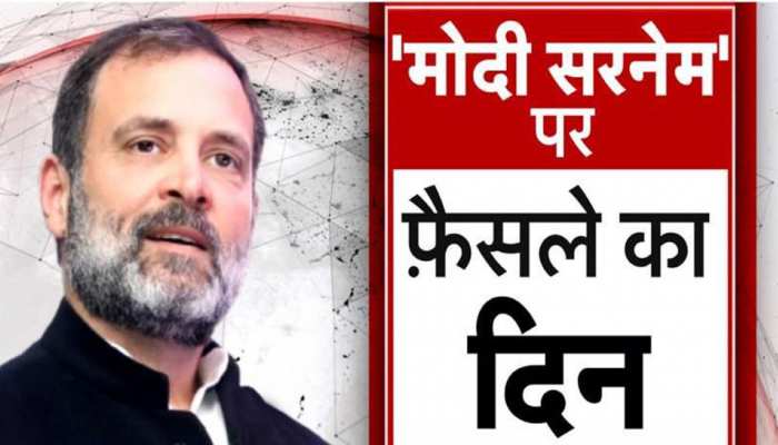 'मोदी सरनेम' केस में राहुल गांधी दोषी करार, थोड़ी देर में सजा का ऐलान