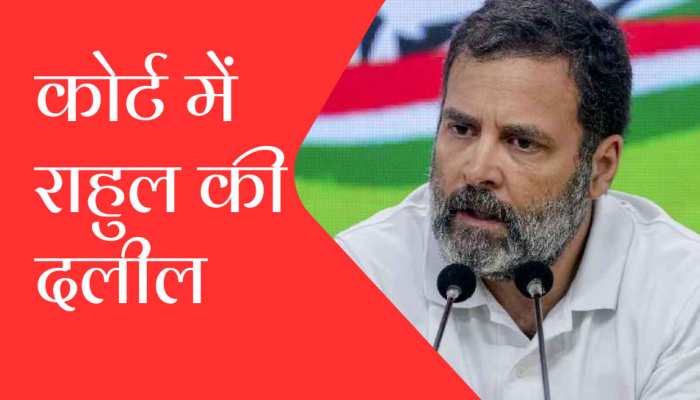 मोदी सरनेम केस में सजा से पहले कोर्ट ने पूछा- कुछ कहना है? राहुल ने दिया ये जवाब