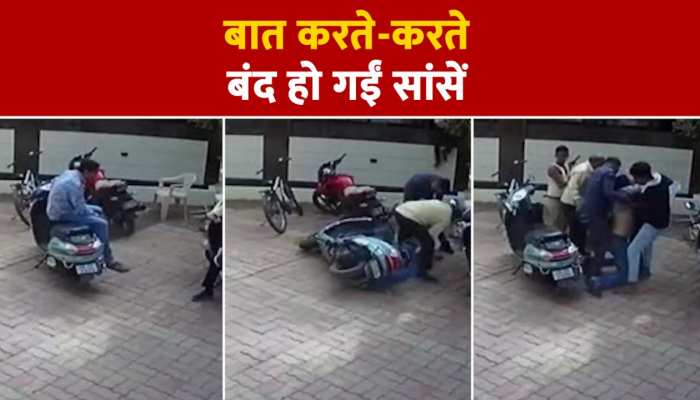 Heart Attack: बात करते-करते फिर एक शख्स की सांसों की डोर टूटी, हार्ट अटैक का Shocking Video Viral