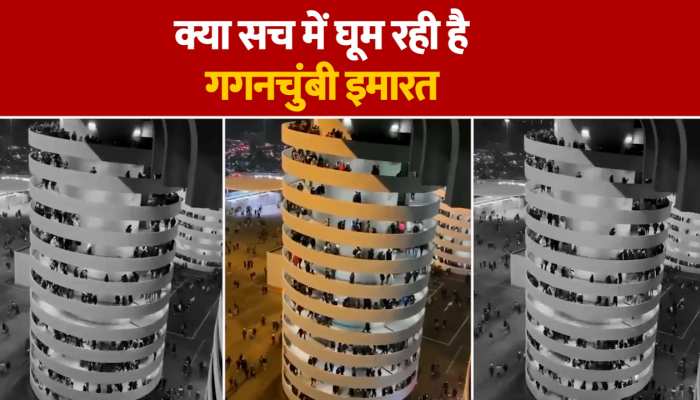 घूमती हुई इमारत! हकीकत कर देगी हैरान, Watch Video