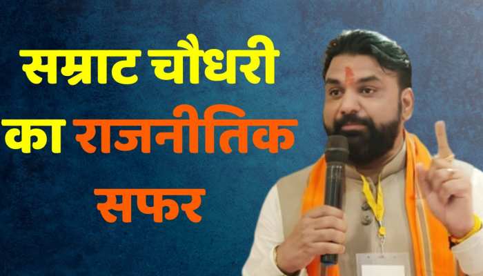 जानिए बीजेपी प्रदेश अध्यक्ष बनने से पहले कैसा रहा सम्राट चौधरी का राजनीतिक सफर