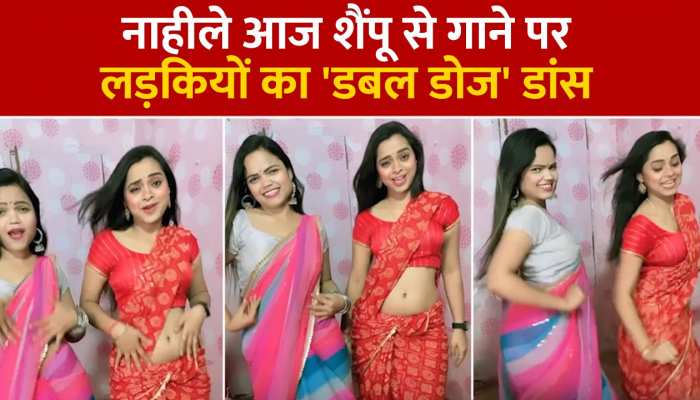 Bhojpuri Dance Video: गांव की गोरियों ने 'नाहीले आज शैंपू से' गाने पर दिखाए लटके-झटके, सोशल मीडिया पर उड़ा गर्दा