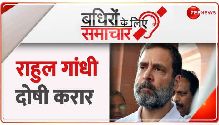 मानहानि केस में राहुल गांधी के बयान को लेकर 2 साल की सुनाई सजा