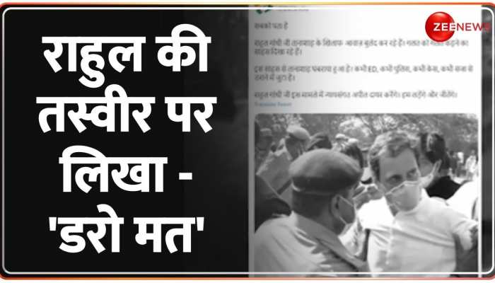 Modi Surname Case: Congress के Twitter पर राहुल की तस्वीर पर लिखा -'डरो मत'