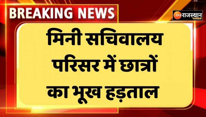 Baran News : बारां के कृषि कॉलेज केलवाड़ा में नही हैं एक भी व्याख्याता, भूख हड़ताल पर बैठे छात्र