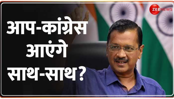 Rahul Defamation Case: राहुल गांधी के समर्थन में केजरीवाल, आप-कांग्रेस आएंगे साथ-साथ?